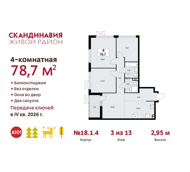 78,7 м², 4-комнатная квартира 15 880 212 ₽ - изображение 35