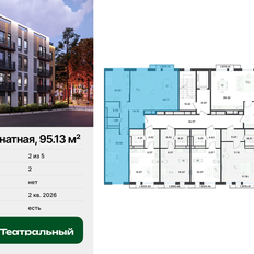 Квартира 95,1 м², 2-комнатная - изображение 2