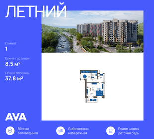 Квартира 37,8 м², 1-комнатная - изображение 1