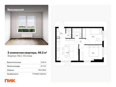 46,2 м², 2-комнатная квартира 11 200 000 ₽ - изображение 81