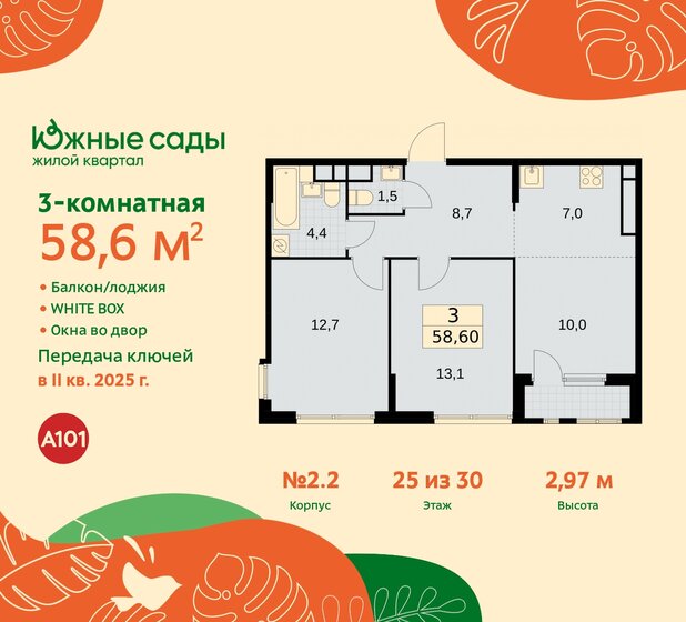 58,6 м², 3-комнатная квартира 17 540 584 ₽ - изображение 25