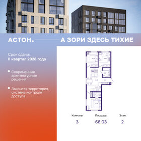 Квартира 66 м², 3-комнатная - изображение 1