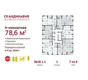 78,6 м², 4-комнатная квартира 18 019 348 ₽ - изображение 2