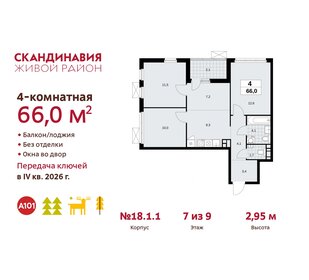 Квартира 66 м², 4-комнатная - изображение 1