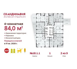 Квартира 84 м², 4-комнатная - изображение 2