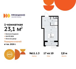 Квартира 23,1 м², студия - изображение 1