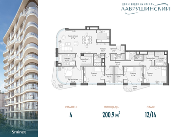 206,8 м², 3-комнатная квартира 599 529 984 ₽ - изображение 30