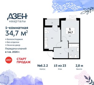 34,7 м², 1-комнатная квартира 9 881 494 ₽ - изображение 41