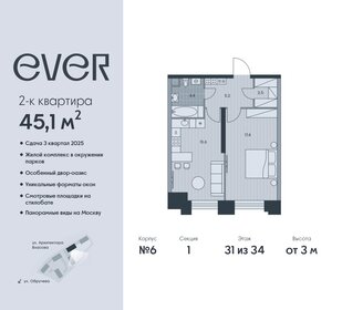 Квартира 45,1 м², 2-комнатная - изображение 1