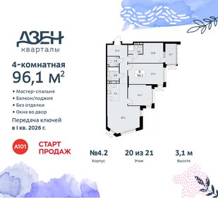 96,4 м², 4-комнатная квартира 19 645 644 ₽ - изображение 25