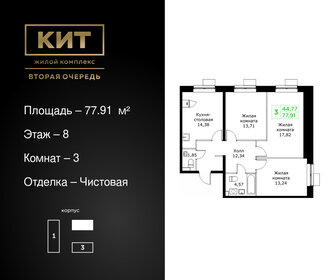 Квартира 77,9 м², 3-комнатная - изображение 1