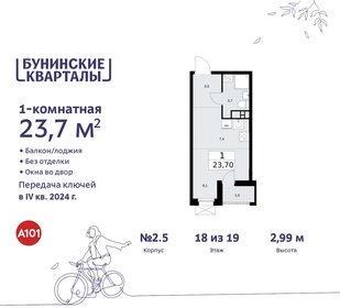 Квартира 23,7 м², студия - изображение 1