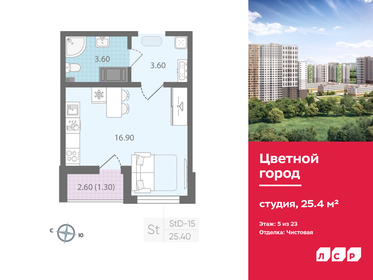 25,6 м², квартира-студия 4 400 000 ₽ - изображение 6