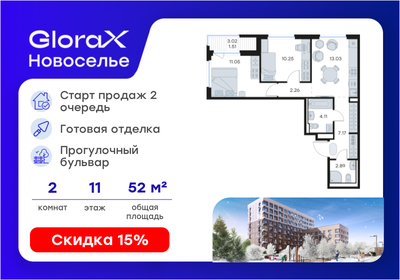 Квартира 52,3 м², 2-комнатная - изображение 1