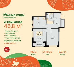 46,8 м², 2-комнатная квартира 13 030 012 ₽ - изображение 6