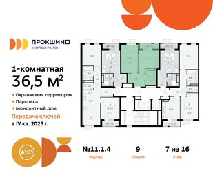 32,8 м², 1-комнатная квартира 7 400 100 ₽ - изображение 86