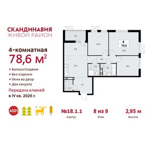 Квартира 78,6 м², 4-комнатная - изображение 1