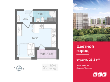 25 м², квартира-студия 3 900 000 ₽ - изображение 39