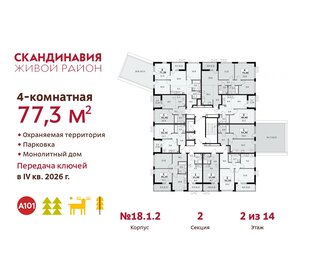 Квартира 77,3 м², 4-комнатная - изображение 2