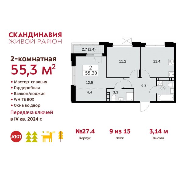 55,3 м², 2-комнатная квартира 16 776 542 ₽ - изображение 24