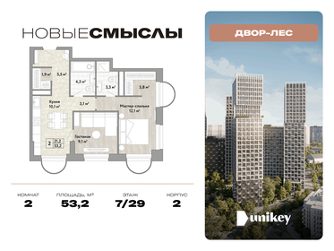 Квартира 53,2 м², 2-комнатная - изображение 1