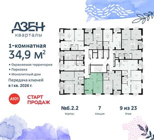 34,9 м², 1-комнатная квартира 9 630 070 ₽ - изображение 12