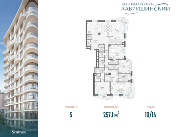 360 м², 5-комнатная квартира 972 812 480 ₽ - изображение 67