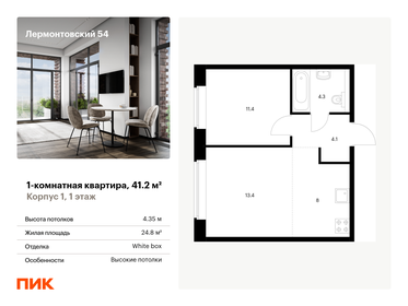 37,5 м², 1-комнатная квартира 16 900 000 ₽ - изображение 99