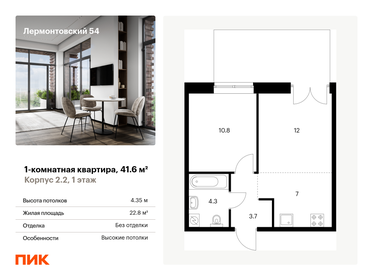 Квартира 41,6 м², 1-комнатная - изображение 1