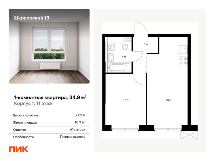 34,9 м², 1-комнатная квартира 13 046 492 ₽ - изображение 1