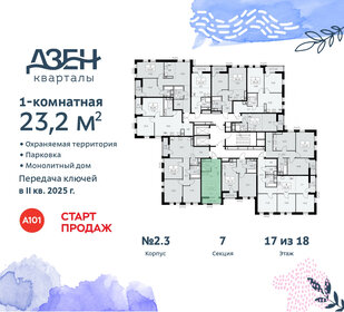 21,9 м², квартира-студия 8 182 748 ₽ - изображение 31