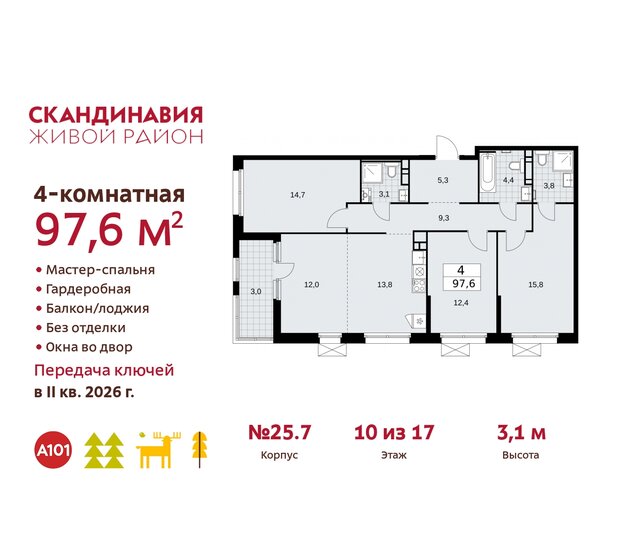 97,6 м², 4-комнатная квартира 24 627 432 ₽ - изображение 34