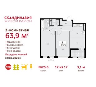 Квартира 63,9 м², 3-комнатная - изображение 1