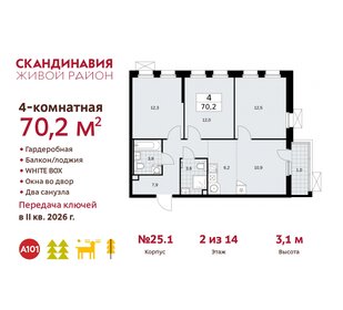 Квартира 70,2 м², 4-комнатная - изображение 1
