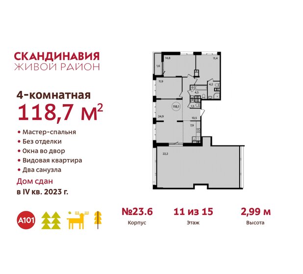 118,7 м², 4-комнатная квартира 32 221 850 ₽ - изображение 39