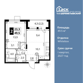 49,5 м², 2-комнатная квартира 10 147 500 ₽ - изображение 99