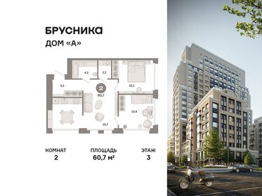 Квартира 60,7 м², 2-комнатная - изображение 1