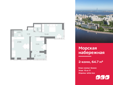 110,8 м², 4-комнатная квартира 21 930 000 ₽ - изображение 31