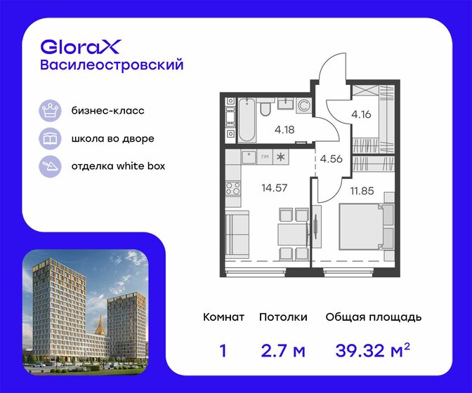 39,3 м², 1-комнатная квартира 12 739 999 ₽ - изображение 1