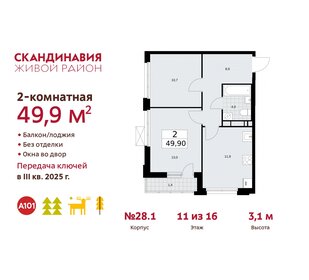 50 м², 2-комнатная квартира 13 759 271 ₽ - изображение 30