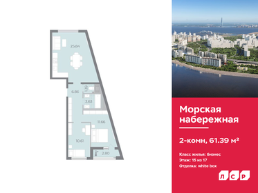 61,4 м², 2-комнатная квартира 15 660 589 ₽ - изображение 53