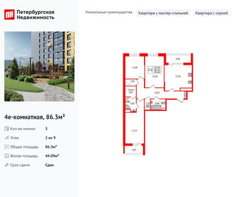 Квартира 86,3 м², 3-комнатная - изображение 1