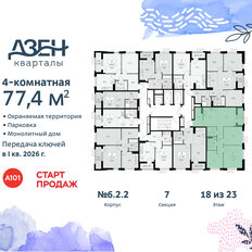 Квартира 77,4 м², 4-комнатная - изображение 4