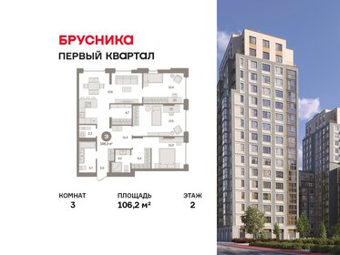 Квартира 106,2 м², 3-комнатная - изображение 1