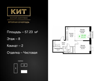 Квартира 57,2 м², 2-комнатная - изображение 1