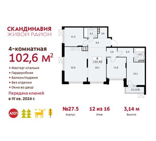 103,1 м², 4-комнатная квартира 25 152 188 ₽ - изображение 18