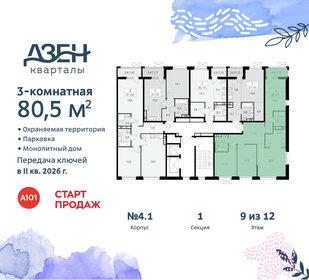 102,3 м², 3-комнатная квартира 24 300 000 ₽ - изображение 105