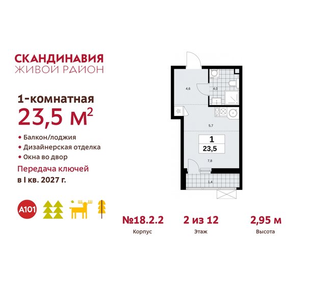 23,5 м², квартира-студия 7 702 484 ₽ - изображение 39