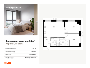 58,5 м², 2-комнатная квартира 19 429 020 ₽ - изображение 16