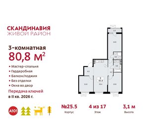 81,1 м², 3-комнатная квартира 19 076 732 ₽ - изображение 30